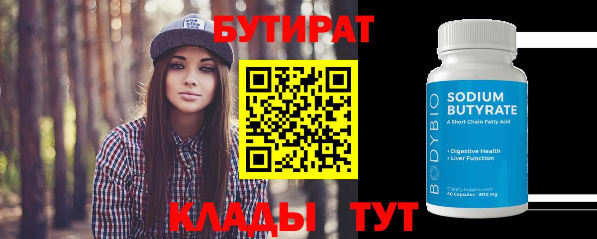 Бутират вода Сегежа