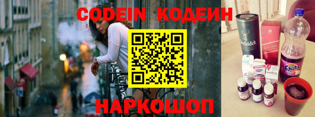 Кодеиновый сироп Lean напиток Lean (лин)  Вход с VPN  Кодеиновый сироп Lean напиток Lean (лин)  Сегежа 