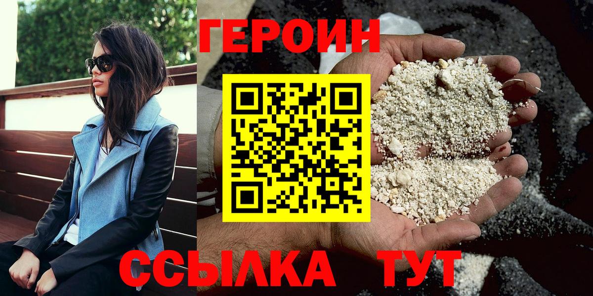 Героин белый Сегежа